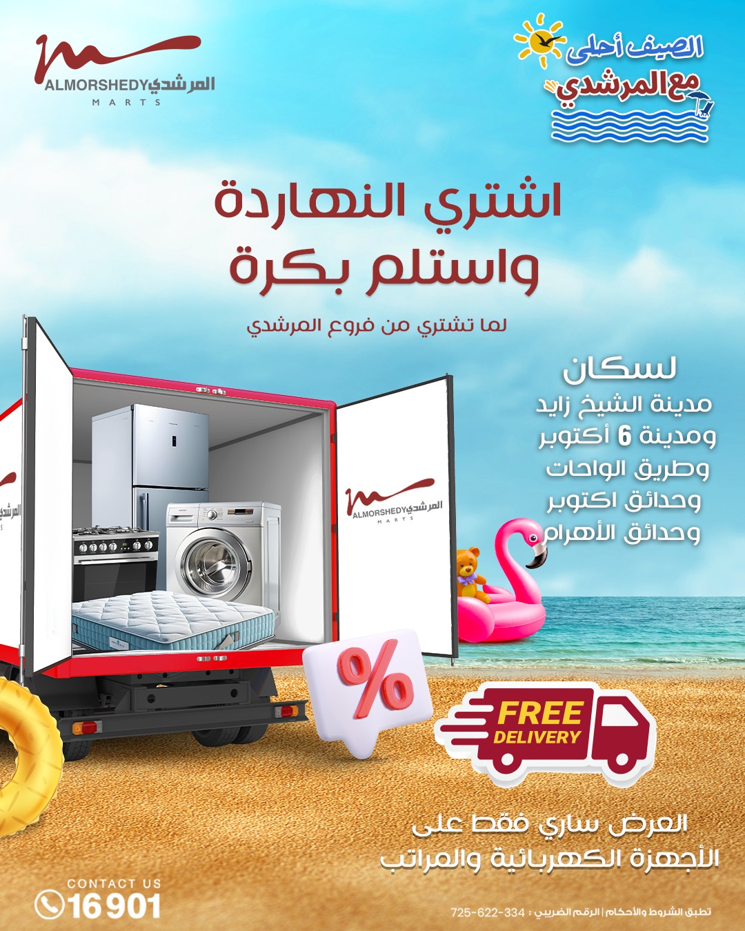 almorshedy offers from 8may to 14may 2025 عروض المرشدى من 8 مايو حتى 14 مايو 2025 صفحة رقم 137